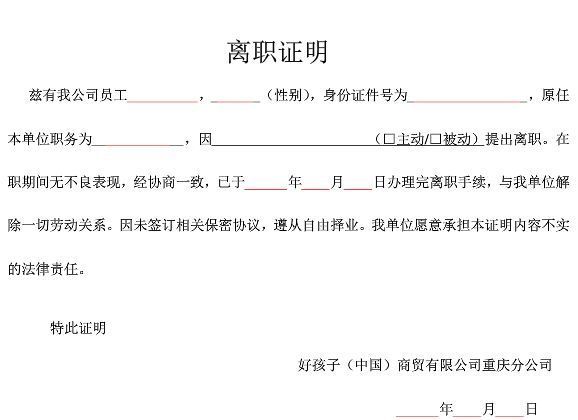 离职证明应该在离职后多久可以拿到手