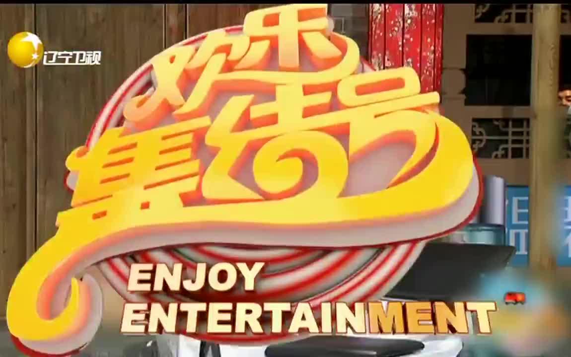 [欢乐 集结号]小品《镶牙》表演:宋小宝张瑞雪等