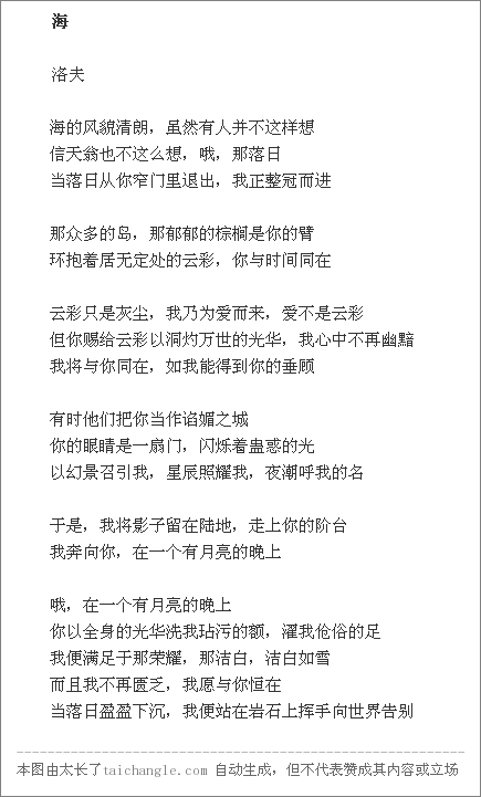 求关于大海的现代诗.