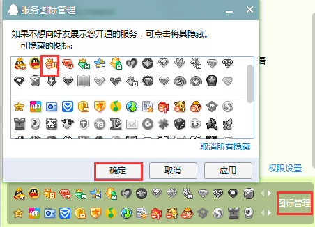 qq黄钻图标怎么隐藏呀?