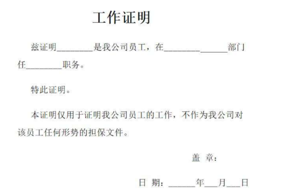 1,开工作证明要注意必须的格式