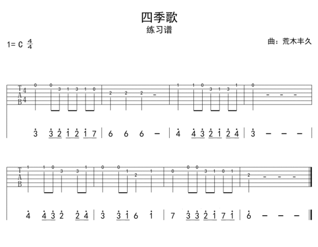 怎么弹四季歌吉他谱六线谱单音练习