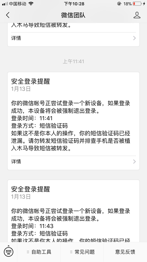 微信注册发送短信验证总是说验证码错误怎么回事