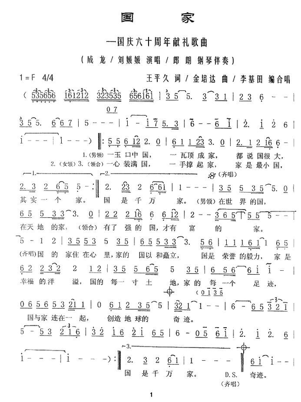请问谁能提供一下成龙和刘媛媛演唱的《国家》的合唱谱(就是有分高低