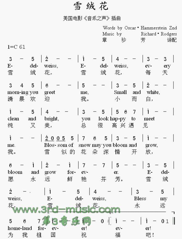 求黑鸭子合唱组唱的 雪绒花 歌词和简谱