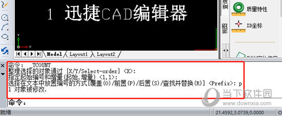 迅捷CAD编辑器给双手文本自动编号一个文字正面垫球的教学方法和步骤图片