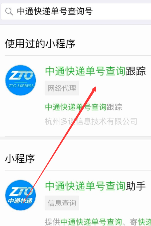 怎么在微信上查中通快递的取件码