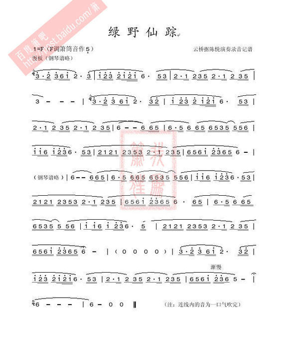 一首叫做《绿野仙踪》的箫曲,陈悦演奏的,我想要它的曲谱