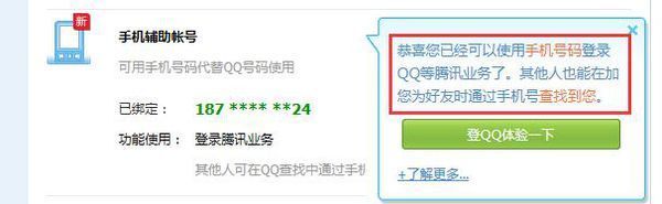 怎样通过手机号查到qq号