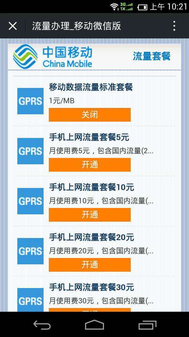 移动数据流量套餐退订_如何移动退订流量套餐_移动流量套餐退订不了