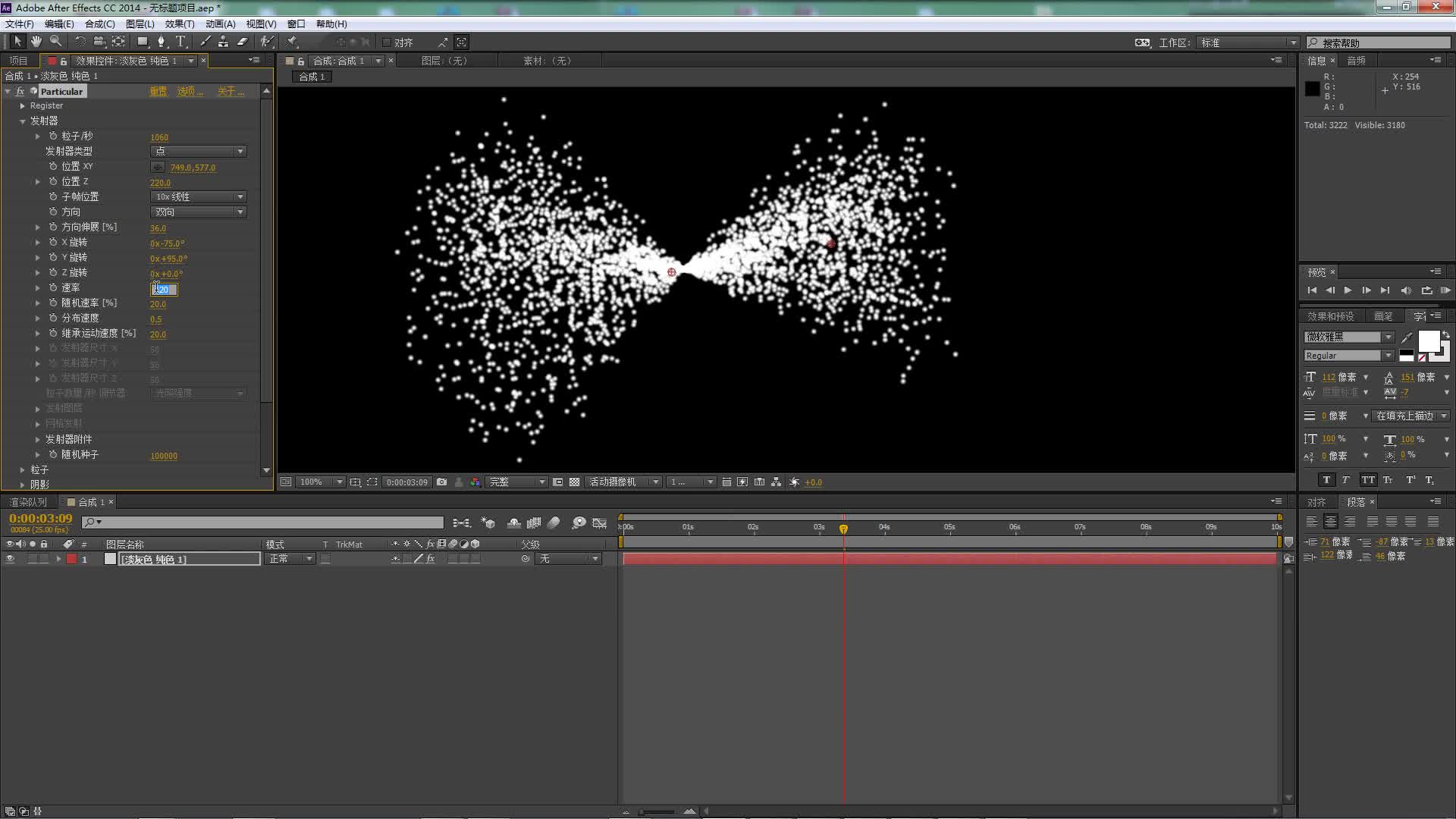 ae particular粒子第二节发射器-ae软件特效学习视频教程-视觉艺术之