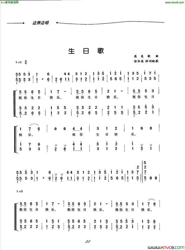 数字钢琴谱《生日快乐》