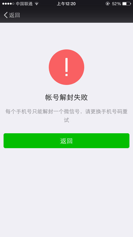 我今天下了一个微信多开,来回切换账号微信被封了,需要手机号解封,我