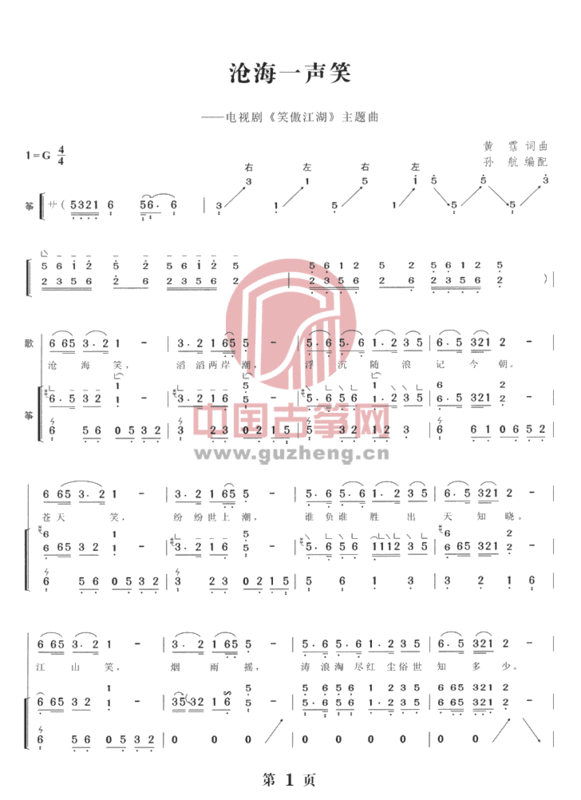 沧海一声笑古筝单手双手版谱子