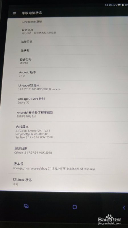 怎么给小米平板1刷神盾系统?