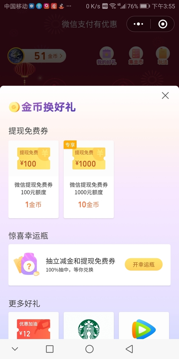 在微信界面下拉搜索小程序,微信支付有优惠,打开后你用微信支付时就