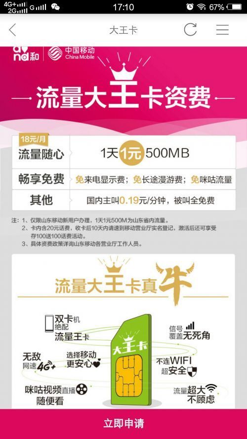 流量卡怎么购买正规的大王卡