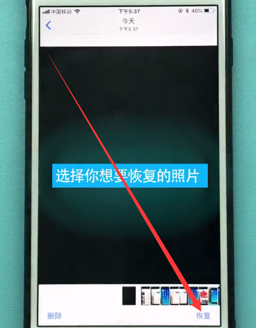 苹果手机照片被彻底删除怎么恢复
