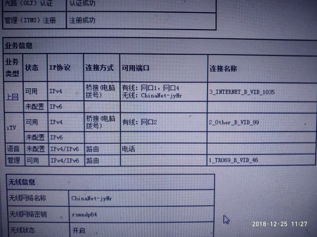 中兴zxhn f650光猫的wifi连接不上网络