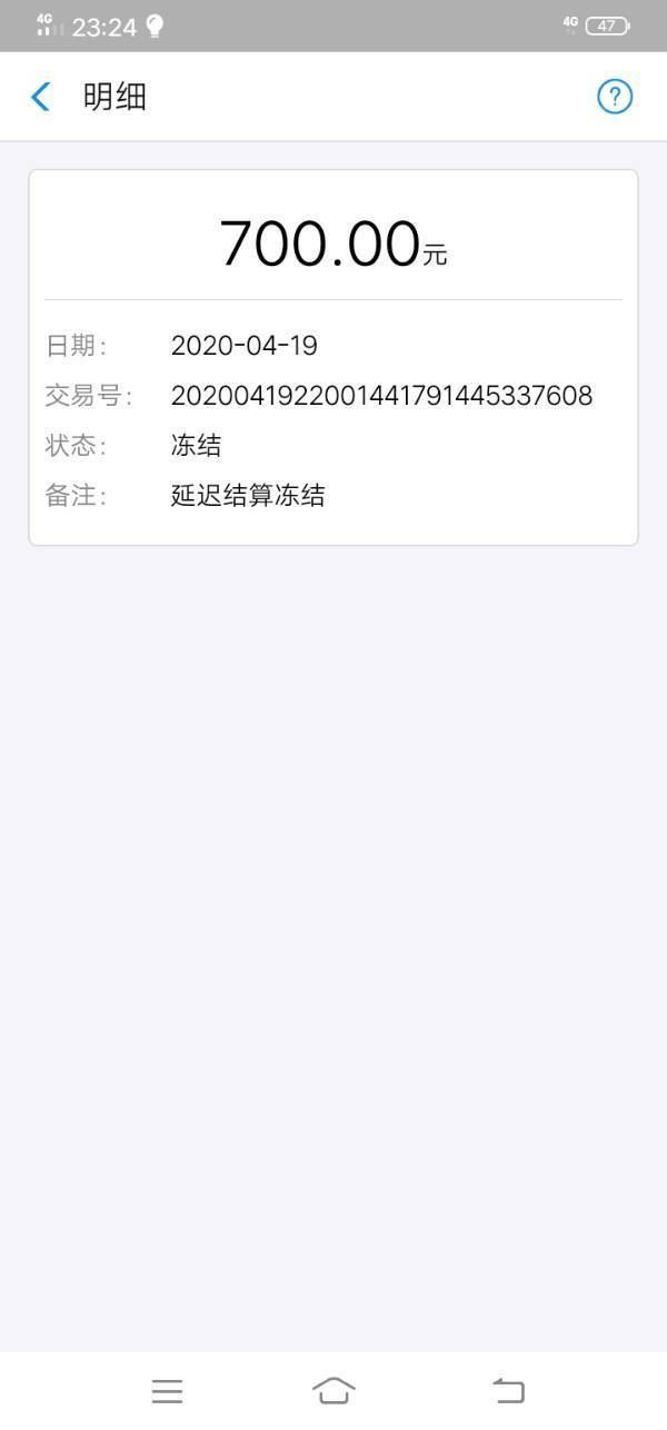 支付宝不可用余额冻结什么时解?