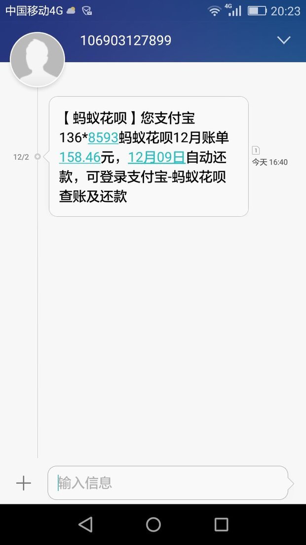 我是有花呗的, 收到的短信提示是12月10号自动扣款!