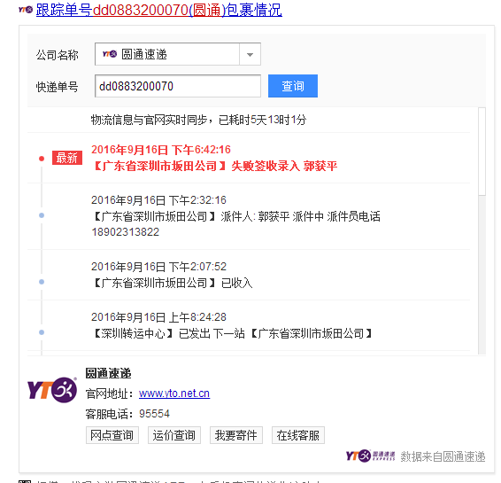 圆通快递失败签收录入扫描什么意思