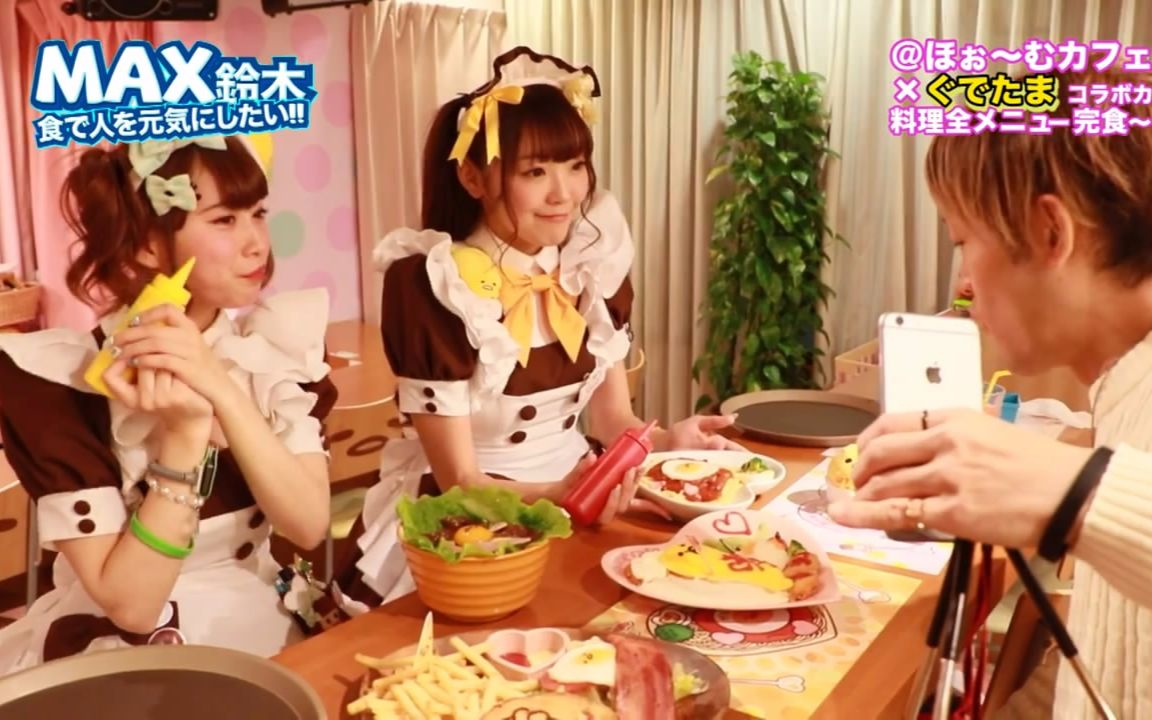 【大胃王铃木】★来到懒蛋蛋主题女仆咖啡店吃全款美食