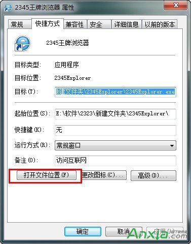 方法三:我们右击2345王牌浏览器===打开文件夹位置===我们在安装