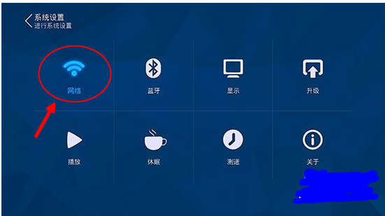 5,进入优酷盒子的系统设置界面后,点击"网络,进入网络设置界面