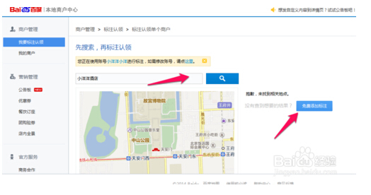 怎么注册店铺位置定位软件