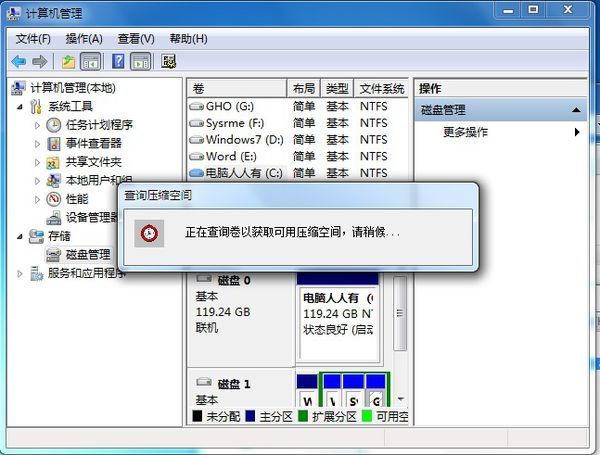 win7如何用自带工具将c盘部分空间合并到d盘