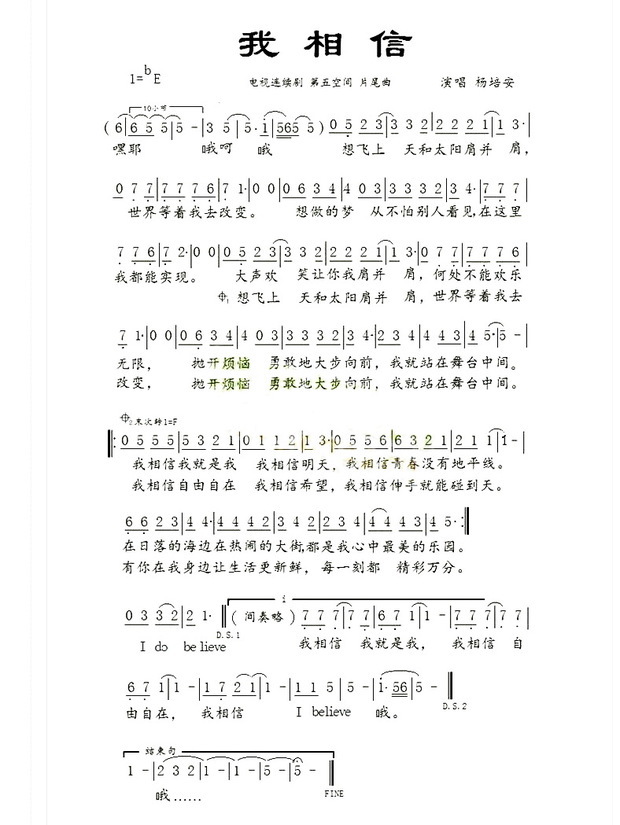 我想问一下谁有歌谱我相信这首歌曲是电视剧第五空间的主题歌曲有这首