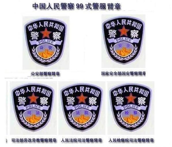 人民警察的警用标志 包括什么