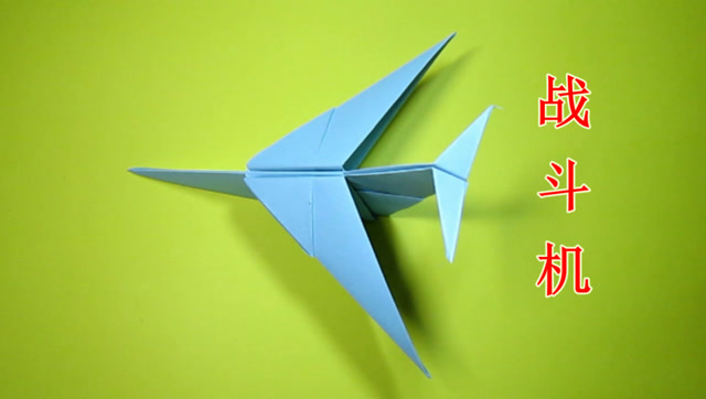 儿童手工折纸战斗机,简单的纸飞机折纸,折纸大全