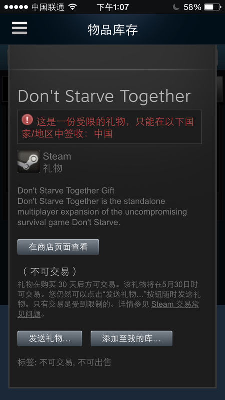 我在steam上面买的饥荒这是什么意思?