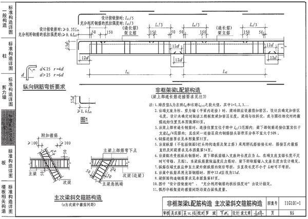 11g101-1图集86页框架梁