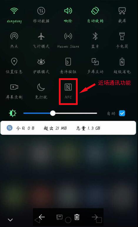 华为魅特s屏幕上显示nfc怎么消除?