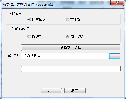 使用diskgenius按指定文件类型恢复文件的方法