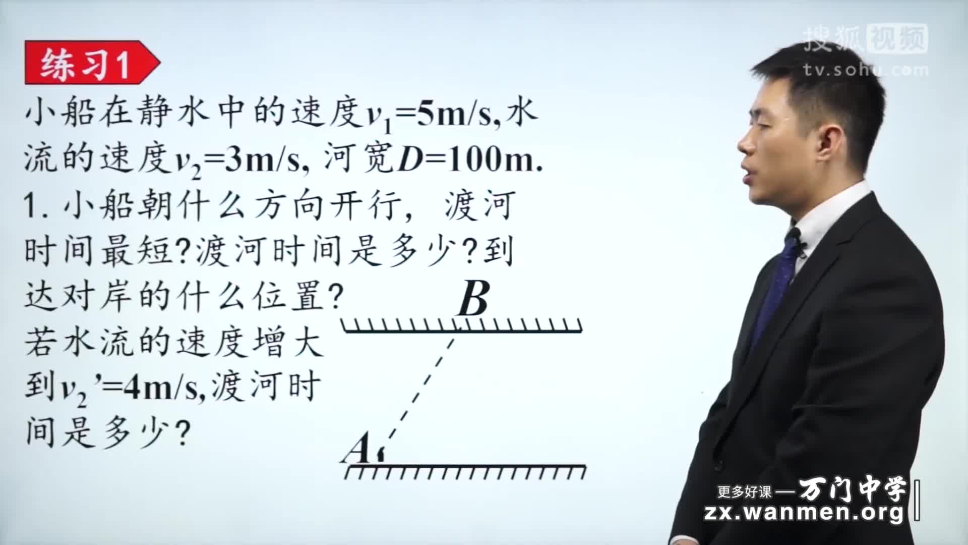 3小船过河问题_1- 万门中学高中物理必修二(王志轩)-万门大学