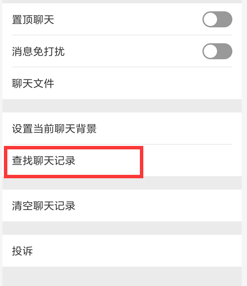 微信按日期查询历史聊天记录步骤如下 点击欲查询的对象方框进入聊天