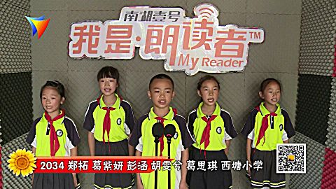 2034 郑拓 葛紫妍 彭涵 胡雯兮 葛思琪 西塘小学