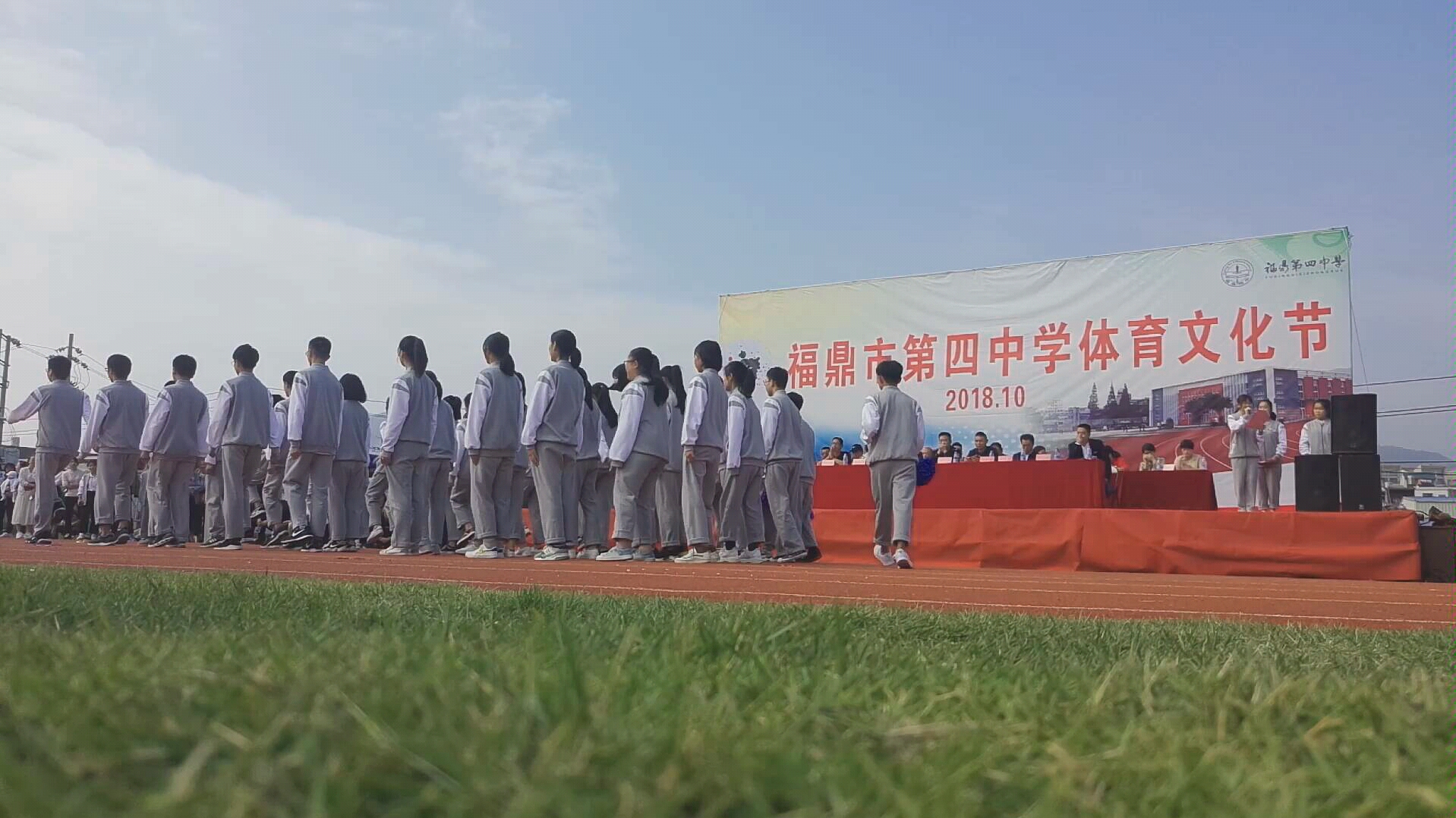 2018福鼎四中运动会开幕式创意入场秀(高一五班~初三五班)