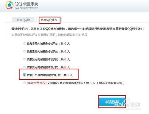 怎么样找回qq被盗后已经删除的好友