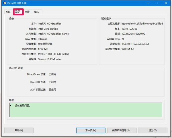 win10怎么查看显卡配置