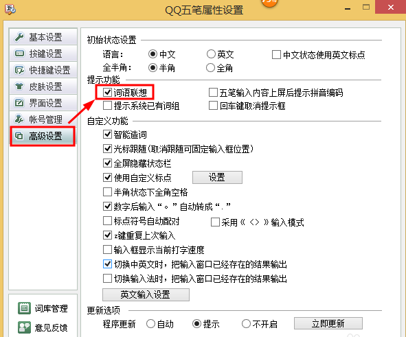 win8的五笔设置特殊符号_联想启天电脑bios设置_联想电脑五笔怎么设置