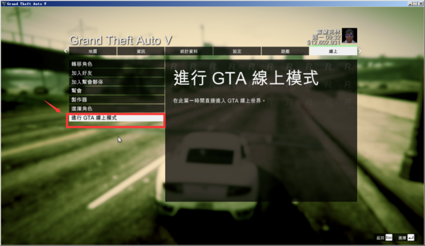 开启gta5进入线下游戏内 此时按esc键进入设置界面主选单