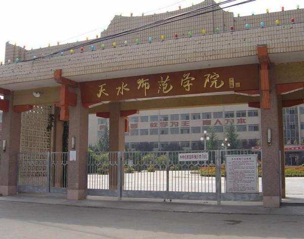 河西学院,陇东学院,天水师范学院哪个好?