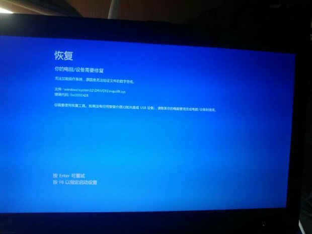 win10系统崩溃蓝屏现实需要修复 错误代码:0xc0000428