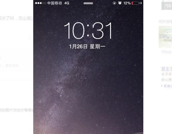 iphone6屏幕顶端的信号,时间,电池标记有时候会一起消失,锁屏再进入