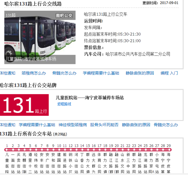 哈尔滨131路公交车末班是几点_360问答